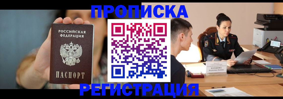 где прописаться в Красноуральске